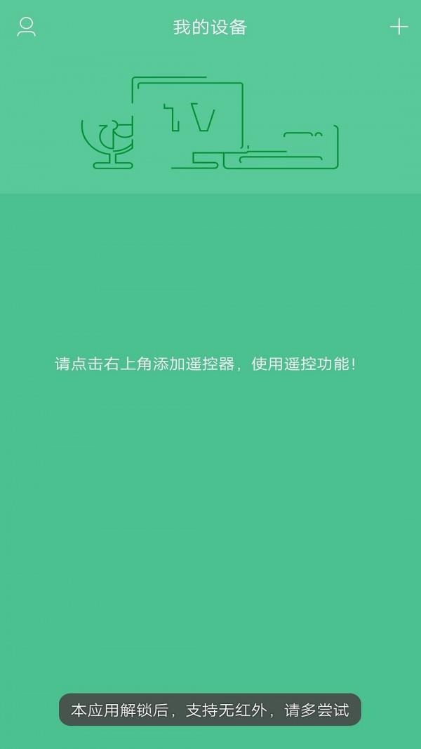 电视遥控器万能  v1.3.9图2