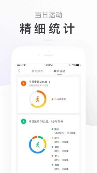 小米步数管理  v1.31图1