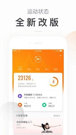 小米步数管理  v1.31图3