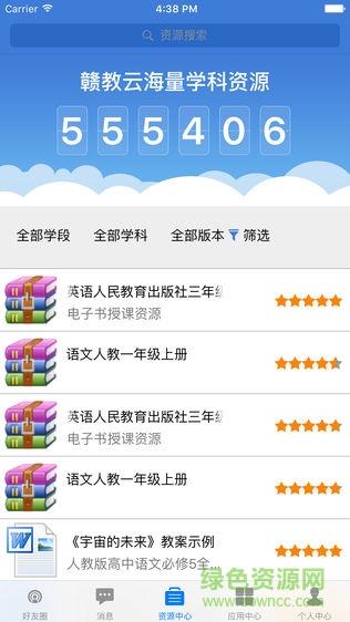 赣教云直播平台  v5.1.9.1图2