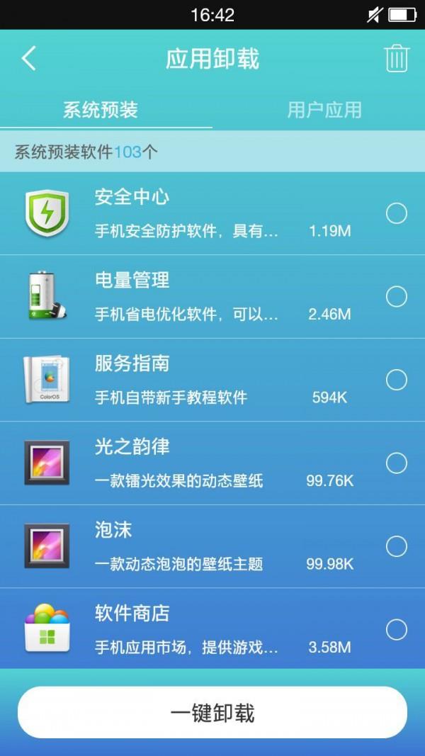 万能ROOT  v286467图2