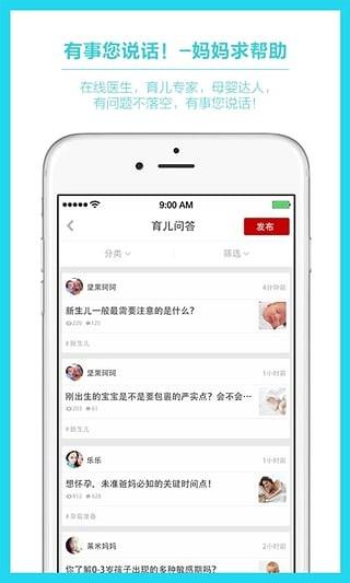 妈妈生活圈  v6.14.3图2