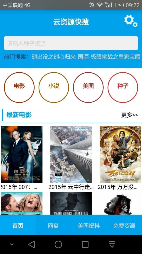 云资源快搜  v1.2.3图4