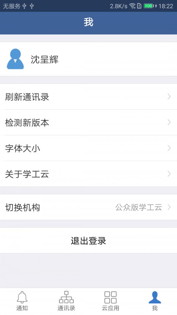 学工云  v1.12.0图3