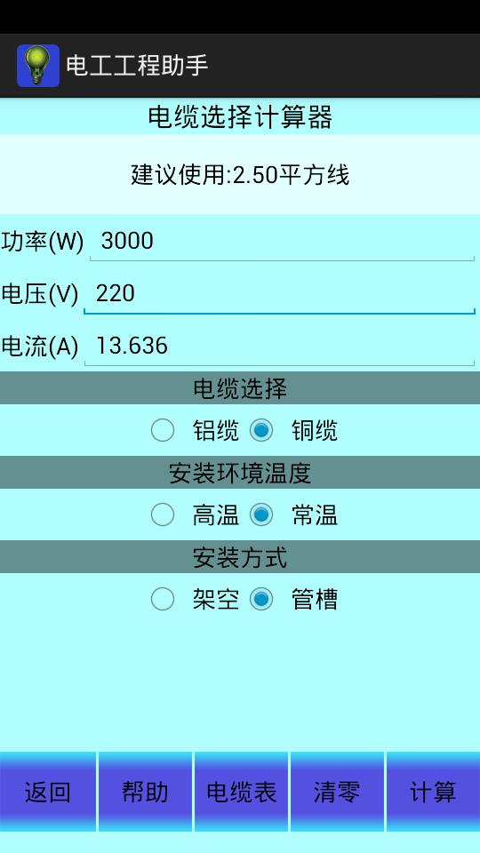 电工工程助手  v11.13图2