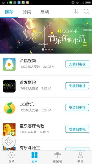 多屏互动  v6.1.60934图1