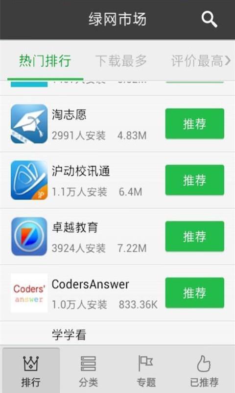天翼绿网
