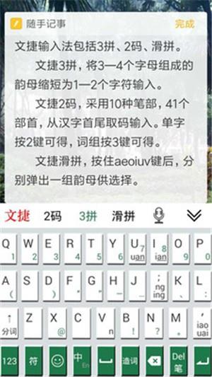 文捷输入法  v1.0图1