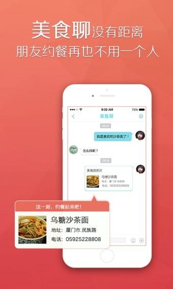 美食通讯录  v1.2.3图1