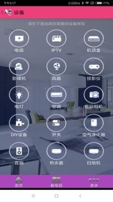 遥控之星  v88.17.50图1