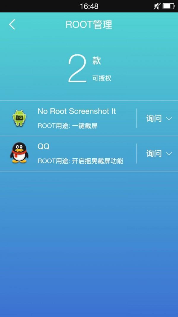 万能ROOT  v286467图5