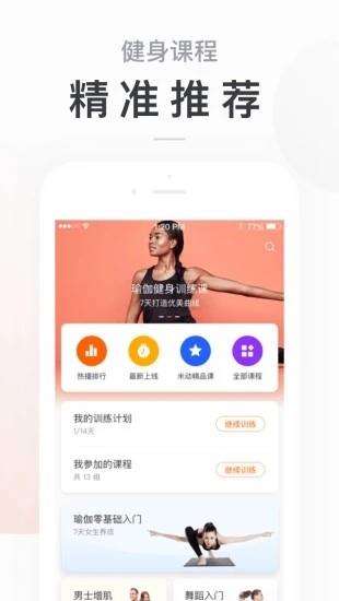 小米步数管理  v1.31图2