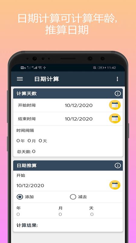 计算机计算器  v16.5.0图3