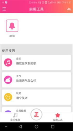 杰理AI音箱  v2.2.3图2