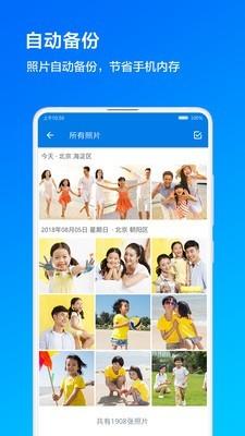 我家云  v3.4.1图1