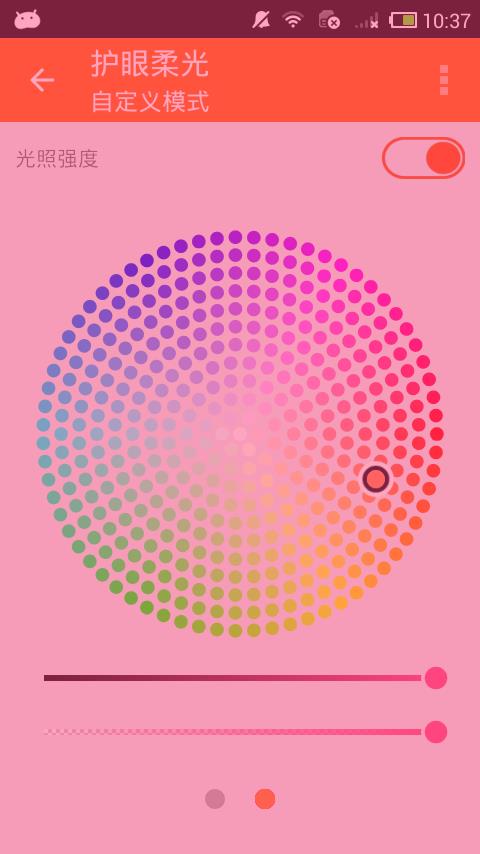 护眼柔光  v2.0图4