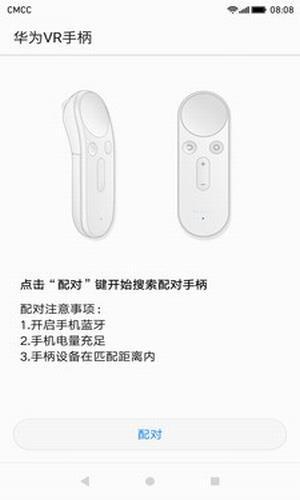 华为vr手柄  v9.1.1.316图2