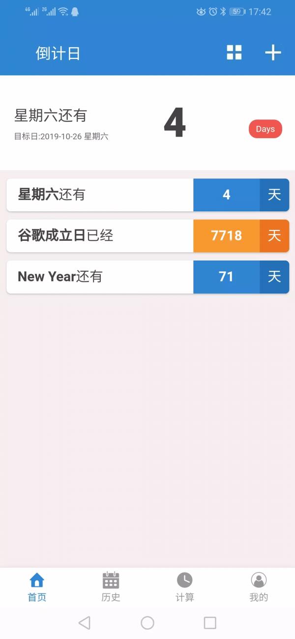 倒计日  v5.3.6图1