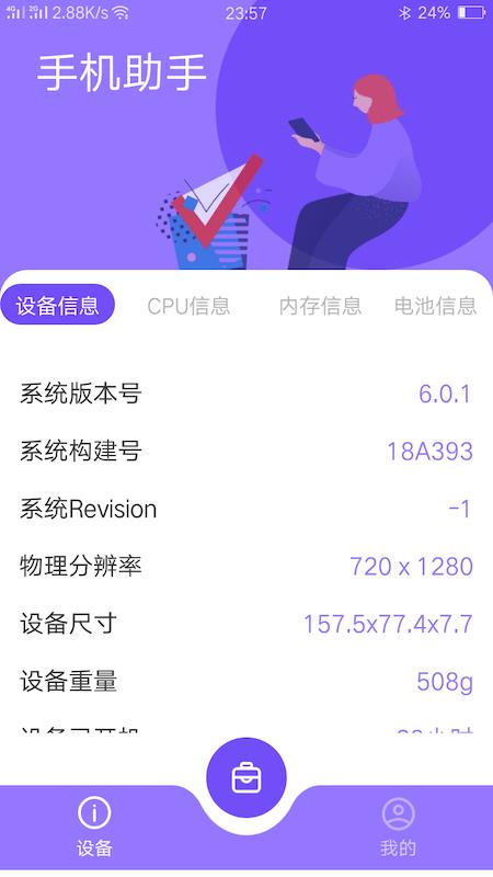 小磊手机助手  v1.0.2图1