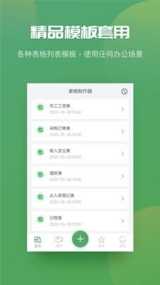 Excel表格制作器  v3.6图1