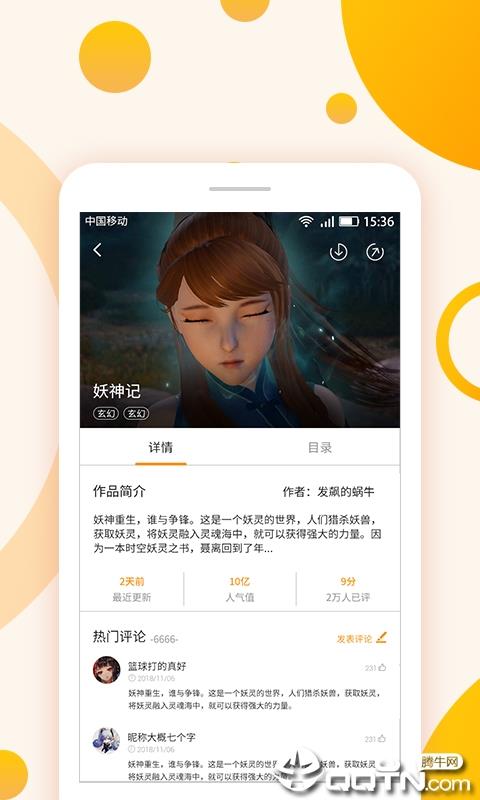 原著漫画  v4.0.0图3