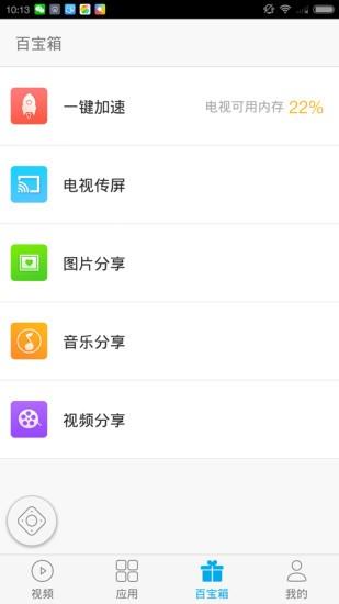 多屏互动  v6.1.60934图4