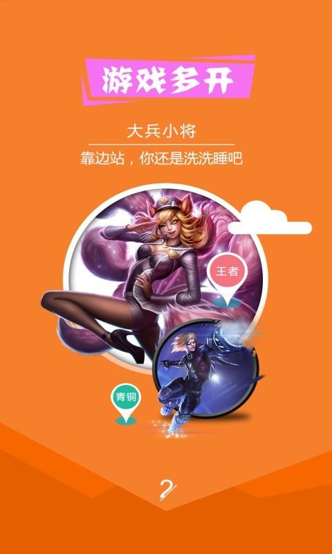 多开大师  v3.8.3图3