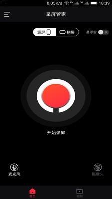 录屏管家  v1.10.2000图1