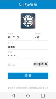 NetEye管家  v1.1图1