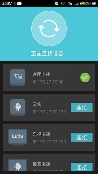 口袋遥控器  v2.5.0图4