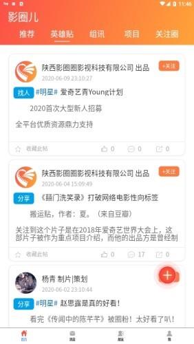 影圈儿  v1.0.32图3