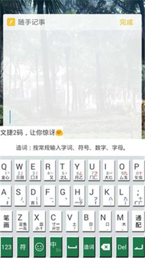 文捷输入法  v1.0图3