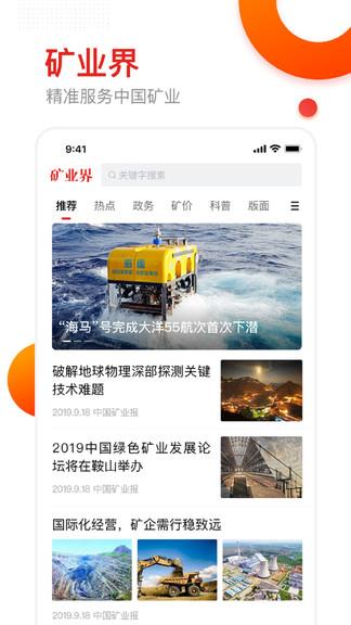 矿业界直播  v2.1.0图1