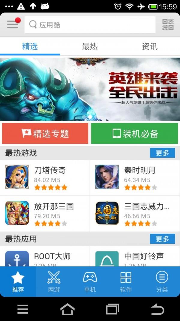 应用酷  v3.3.7图3