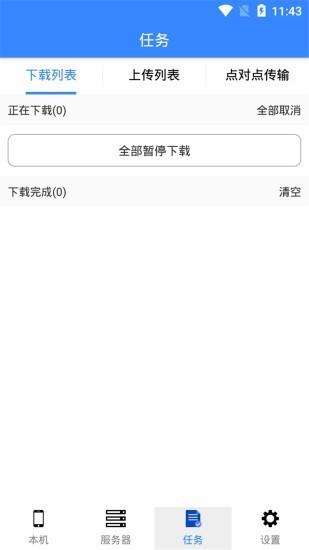 丁丁快传  v6.0.0图1