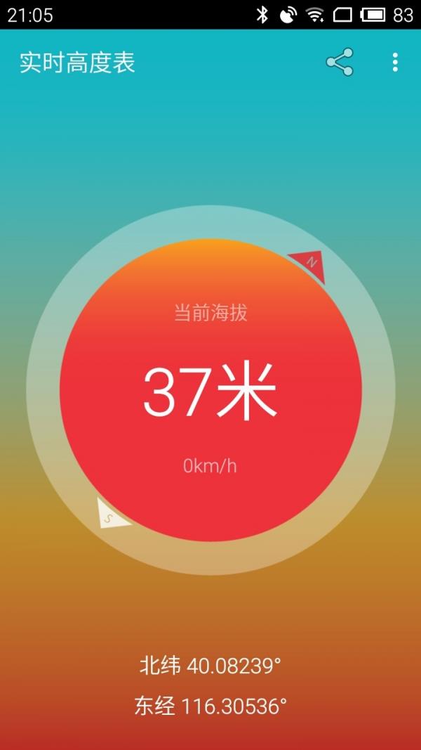 实时高度表  v2.1.1图1