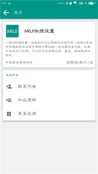 FastMiui  v1.4.2图3