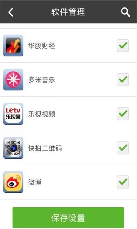 天翼绿网  v5.0.3图4
