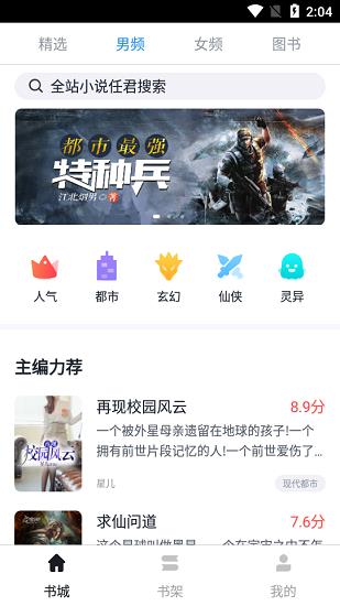 万族免费小说  v2.1.3图2