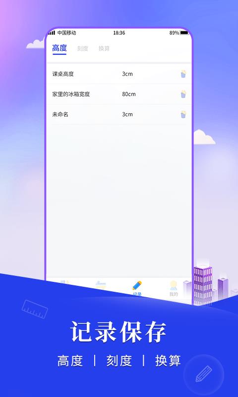 尺子手机测距仪  v1.0.0图4