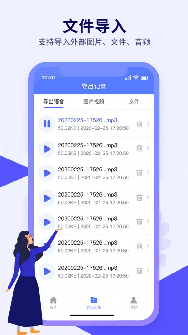 语音导出文件管理  v1.0.0图2