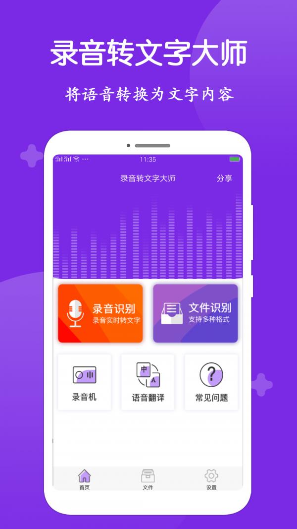 录音转文字大师  v1.2.9图5