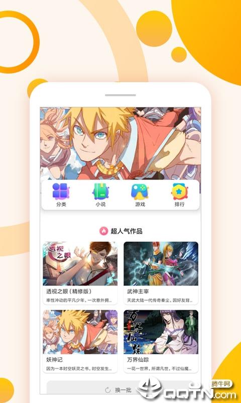 原著漫画  v4.0.0图2