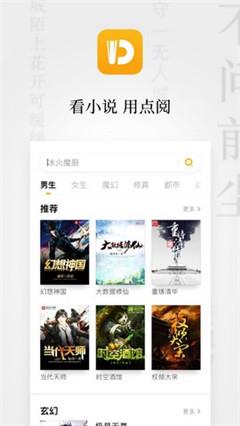点阅小说