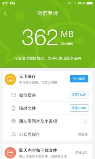 91手机助手  v6.1.5.580图3