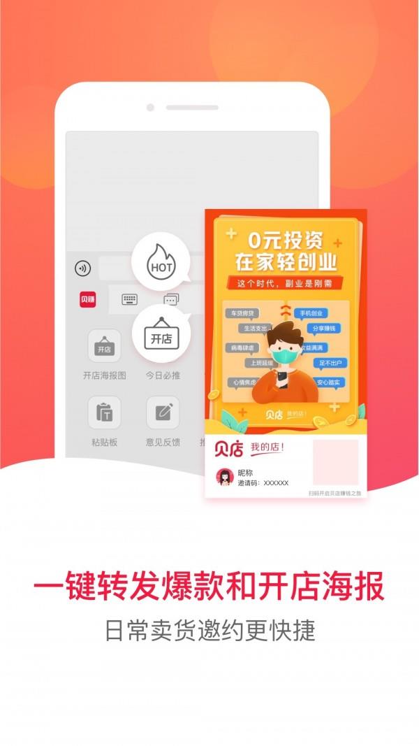 贝店输入法  v1.0.10图3