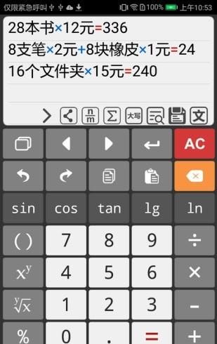 计算管家  v4.3.1图4