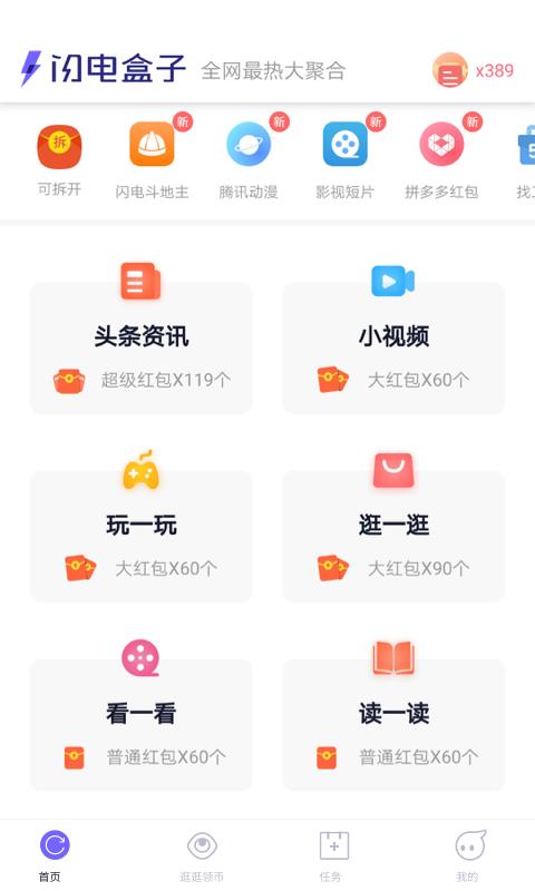 闪电盒子极速版  v5.6.6.2图1