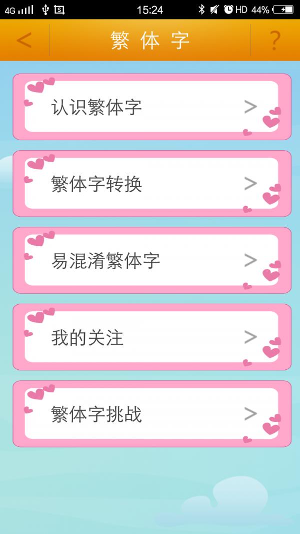 繁体字转换器  v2.1图2