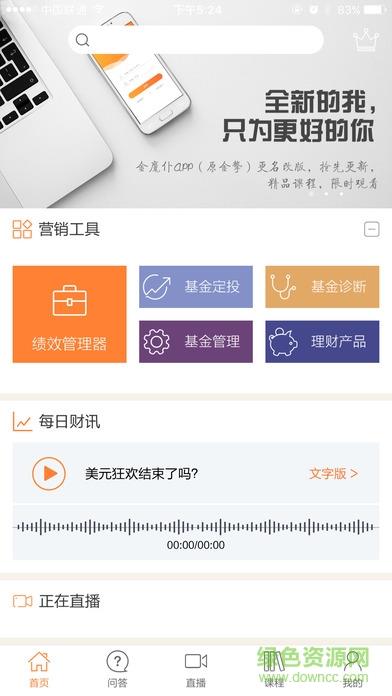 金魔仆直播  v5.0.4图2